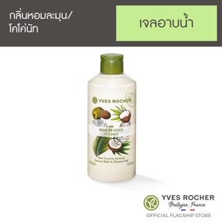 Yves Rocher Sensual Coconut Shower Gel 400ml