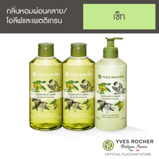 [Pack 3] Yves Rocher Relaxing Olive Petitgrain Shower Gel 400 ml x2 pcs + Body Lotion 390 ml x1 pc