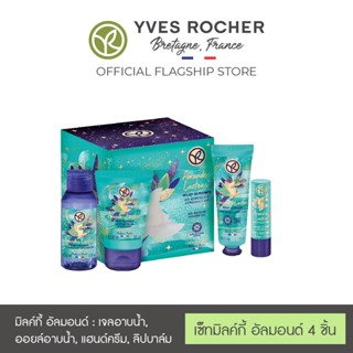 YVES ROCHER 2022 OSFA MILKY ALMONDS 4-PRODUCTS KIT (lip 4.8g+Hand 30ml+shower 50ml+scrub 30ml)