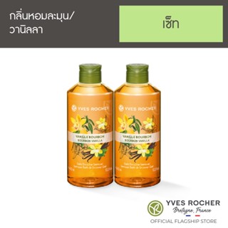 [แพ็คคู่] Yves Rocher Sensual Vanilla Shower Gel 400ml