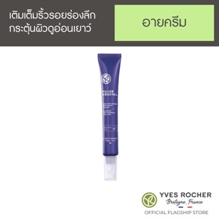 YVES ROCHER FILLER VEGETAL ANTI WRINKLES PLUMPING EYE CARE TUBE 14ML