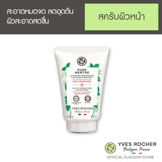 Yves Rocher Pure Menthe The 3 in 1 Cleanser, Pore Clearing &amp; Anti-Blackhead 125 ml - สครับลดสิวเสี้ยน ออร์แกนิคมินท์