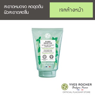 Yves Rocher Oil Control Gel Cleanser 125 ml - เจลล้างหน้า ออร์แกนิคมินท์จากฝรั่งเศส