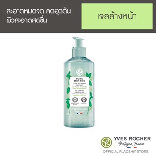 Yves Rocher Oil Control Gel Cleanser 390 ml - เจลล้างหน้า ออร์แกนิคมินท์จากฝรั่งเศส