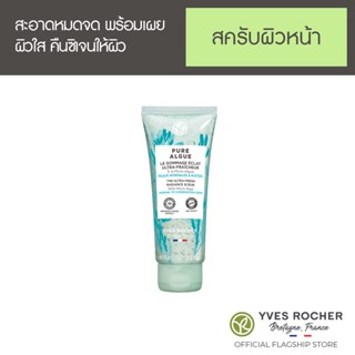 Yves Rocher Hydrating Face Scrub 75 ml - สครับออร์แกนิค แพลงก์ตอนสาหร่าย