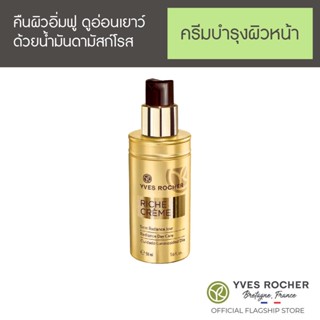 Yves Rocher Riche Creme Radiance Day Care 50 ml