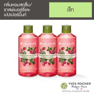 [Pack 3] Yves Rocher Energizing Raspberry Peppermint Shower Gel 400 ml x3 (เจลอาบน้ำกลิ่นราสเบอร์รี่ เปเปอร์มิ้นท์)