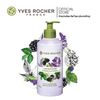 Yves Rocher Relaxing Body Lotion Lavandin Blackberry 390ml