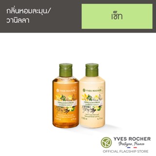 [แพ็คคู่] Sensual Vanilla Bath &amp; Body Mini Set Bath &amp; Body Mini Set 200ml