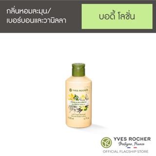 Yves Rocher Sensual Body Lotion Bourbon Vanilla 200ml