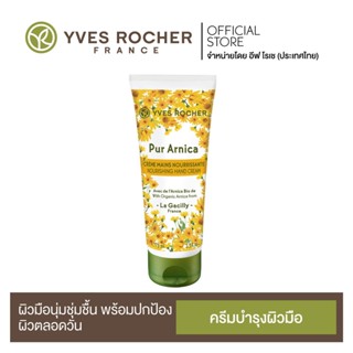 Yves Rocher Pur Arnica Nourishing Hand Cream 75ml