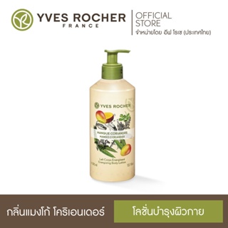 Yves Rocher Energizing Body Lotion Mango Coriander 390ml