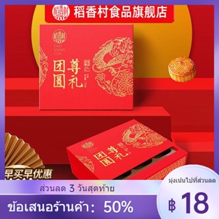 ∏Daoxiang Village Reunion Gift 775g Mooncake Gift Box Egg Yolk Lotus Paste Mooncake Multi-flavored Mid-Autumn Festival G