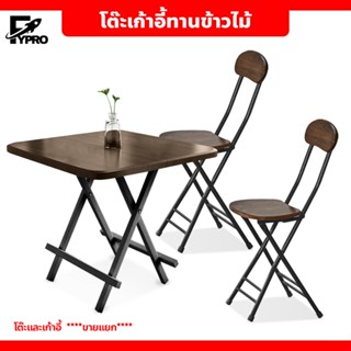 โต๊ะอาหาร สำหรับ ในห้องอาหาร ใช้งานได้อเนกประสงค์ สามารถพับได้ **** มีเก้าอี้ไม้พับได้ ขายแยก