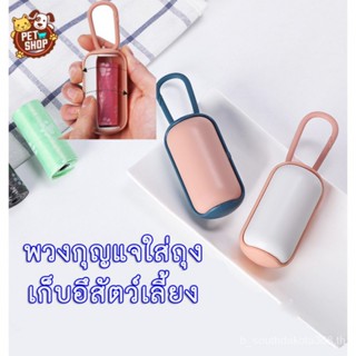 AL-151 แคปซูลใส่ถุงขยะแบบพกพา ที่ใส่ถุงเก็บอึ ถุงอึ รูปทรงแคปซูล พร้อมห่วงเกี่ยว แถมรีฟิล1ม้วน  พร้อมส่ง