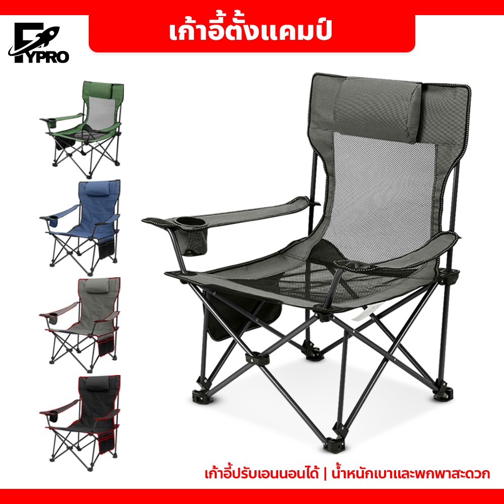 FYP เก้าอี้พักผ่อนพับเก็บได้ ปรับเอนนอนได้ Camping Chair เก้าอี้ตั้งแคมป์กลางแจ้ง