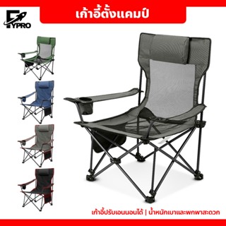 เก้าอี้พักผ่อนพับเก็บได้ ปรับเอนนอนได้ Camping Chair เก้าอี้ตั้งแคมป์กลางแจ้ง