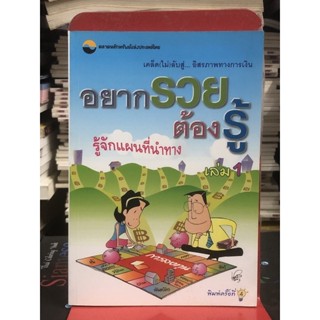 อยากรวยต้องรู้ : รู้จักแผนที่นำทาง เล่ม 1