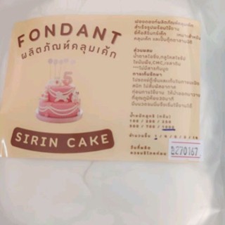 ฟองดองท์ สีขาว 1 kg. Fondant 1 kg.(White)