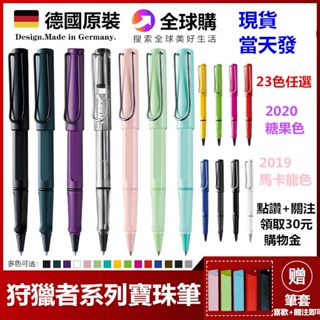 [ถุงดินสอ พร้อมส่ง] ปากกาลูกลื่น LAMY Safari Lingmei steelball hunter series macaron color candy signature ro