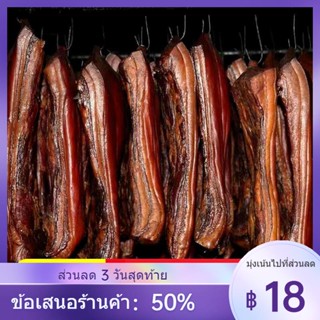 ◘✆หมูท้องถิ่นแท้เบคอนห้าดอก Hunan Xiangxi ฟาร์มพิเศษโฮมเมดรมควันเนื้อบ่มเก่าไม่ใช่เบคอนเสฉวนขายส่ง