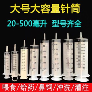 ❦﹍☒500/20ml ขนาดใหญ่ความจุเข็มฉีดยาพลาสติกเข็มฉีดยาเข็มฉีดยาหลอดเข็มฉีดยาให้อาหารสวนล้างกาวบรรจุอุปกรณ์