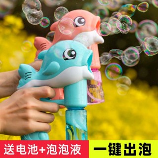 ✔ↂเครื่องเป่าฟองสบู่เด็กปลอดสารพิษมือถือไฟฟ้าแสงกลางแจ้ง Dolphin Bubble Gun ของเล่นกันน้ำอัตโนมัติ