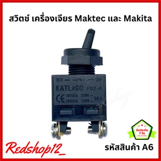 สวิตช์ เครื่องเจียร Maktec และ Makita #A6