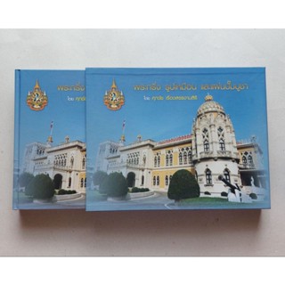 หนังสือพระเครื่องหายาก พระกริ่ง รูปเหมือน และแผ่นปั๊มบูชาผู้เขียน: ศุภชัย เรืองสรรงามสิริ