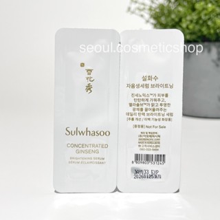 (Serum : Exp 01/2026) Sulwhasoo  Concentrated Ginseng Brightening Serum (1ml)⁣⁣⁣⁣⁣⁣