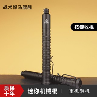 ☎☋MINI Agent Mechanical telescopic Stick Legal Self-Defense อาวุธเครื่องมือยานพาหนะแบบพกพาอุปกรณ์ Anti-Wolf ขว้างปา Stic