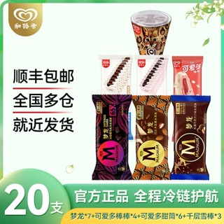 ☈[20 ชิ้น] Heluxue Ice Cream Melaleuca Ice Stick Cute Multi-cone Stick Menglong ไอศกรีมหลากรสเครื่องดื่มเย็น