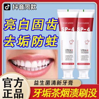 ∏☫[สินค้าของแท้อย่างเป็นทางการ] YAYASHI-Shark Toothpaste Oral Care Special Effects ทำความสะอาดคราบฟันเหลือง ฟันขาว