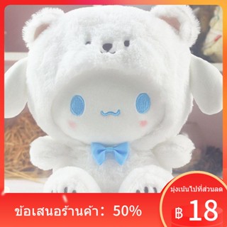 ♦ↂ✶ใหม่ Cinnamoroll น่ารัก Transformation สีขาวหมีอบเชยสุนัขตุ๊กตาตุ๊กตาตุ๊กตาตุ๊กตาตุ๊กตากระต่ายสำหรับแฟน