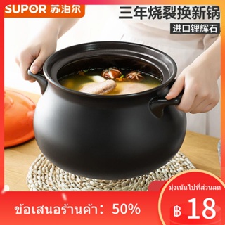 ☈Supor หม้อสตูว์ หม้อตุ๋น อุณหภูมิสูง หม้อแก๊สในครัวเรือน หม้อซุป หม้อเซรามิก เตาแก๊ส หม้อตุ๋นพิเศษ