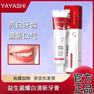 ◇✹✿【YAYASHI】ยาสีฟันไวท์เทนนิ่งคราบควันฟันคราบโปรไบโอติก Fresh Breath Family Pack ขจัดคราบเหลืองและกลิ่นปาก