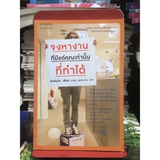 [หนังสือมือ2] จงหางานที่มีแต่คุณเท่านั้นที่ทำได้