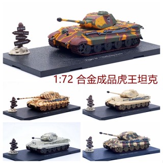 Atlas1/72 โมเดลรถถังเสือจําลอง อัลลอย จากเยอรมัน World War II Tiger King Porsche Turret