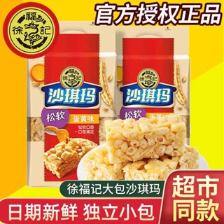 ☾▼Hsu Fu Ji Shaqima 525g Bag Net Red Leisure Snack Food Cake Crispy Egg Flavour Breakfast Snack Authentic