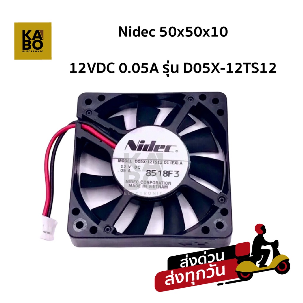 Nidec 50x50x10 12VDC 0.05A รุ่น D05X-12TS12 2สาย