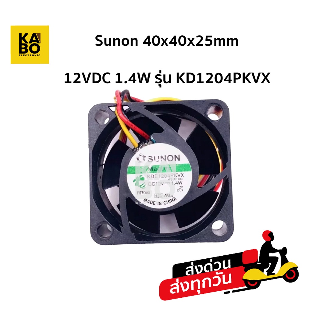 Sunon 40x40x25mm 12VDC 1.4W รุ่น KD1204PKVX 3 สาย