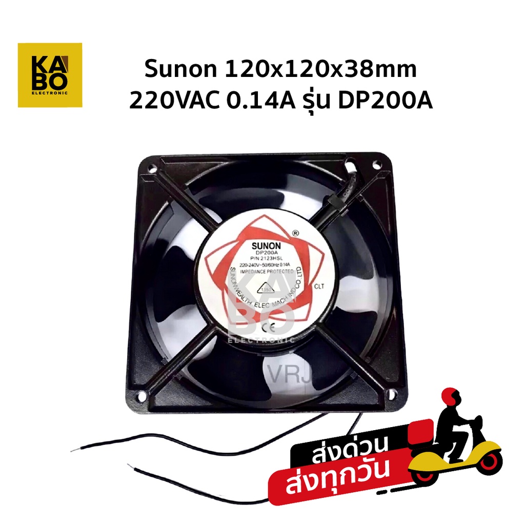 Sunon 120x120x38mm 220VAC 0.14A รุ่น DP200A  มีของพร้อมส่ง