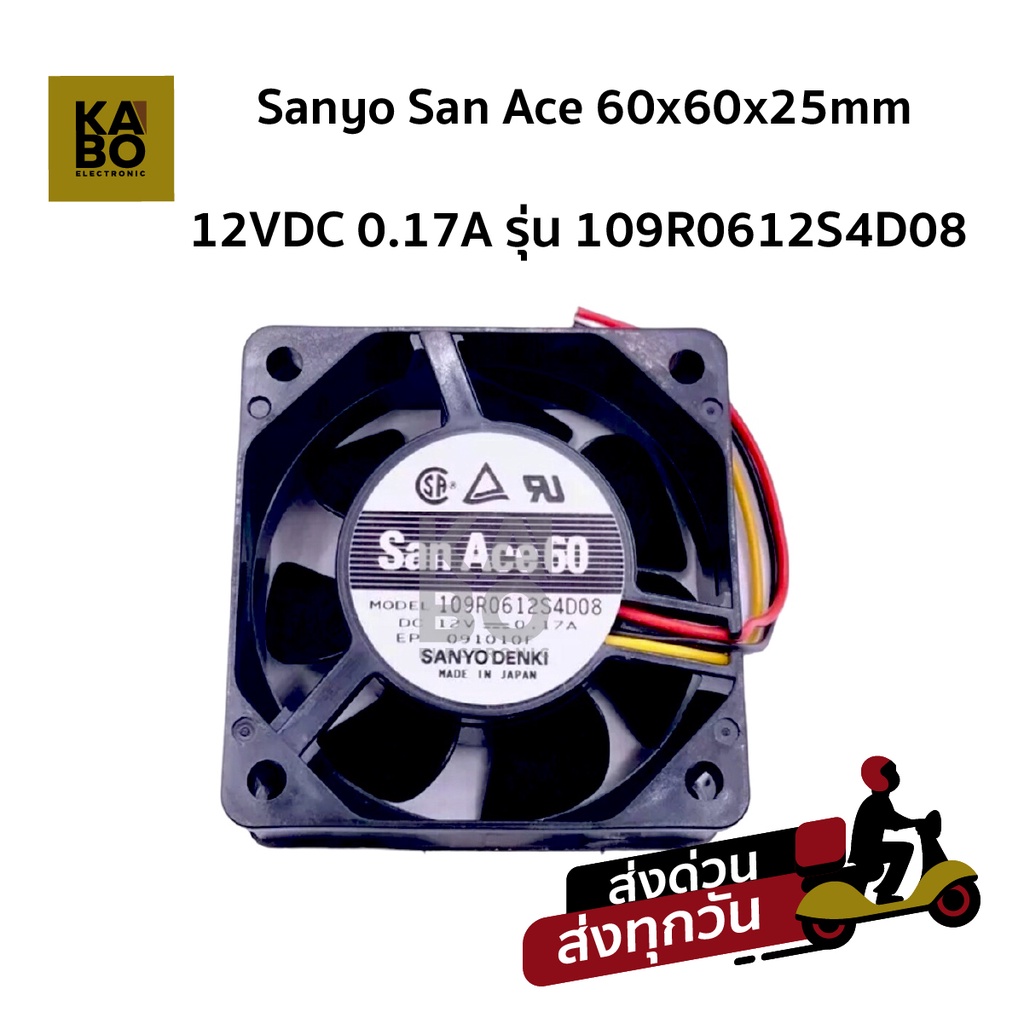 Sanyo San Ace 60x60x25mm 12VDC 0.17A รุ่น 109R0612S4D08 3สาย