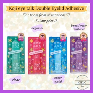 Koji Honpo Eye Talk กาวติดตาสองชั้น ทุกประเภท / ของแท้ / กันน้ําได้มาก / ใส / ซูเปอร์โฮล