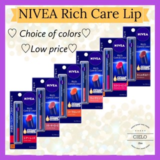 Nivea Rich Care &amp; Color Lip ลิปสติกเนื้อเชียร์ สีแดง สโมคกี้ โรส สีชมพูฝรั่งเศส บอร์โดออกซ์ ราสเบอร์รี่ สีชมพู คอรัลเรด 6 สี