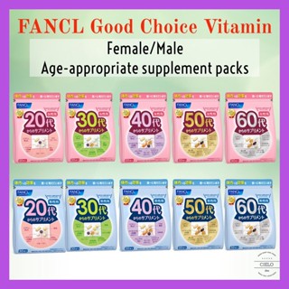 Fancl Good Choice อาหารเสริมวิตามิน สําหรับผู้หญิง ผู้ชาย 20s 30s 40s 50s และ 60s 1 ถุง 30 วัน 3 ถุง 90 วัน