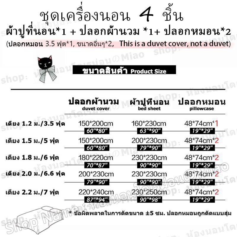  สไตล์เกาหลี Ins ชุดเครื่องนอนสีดำและสีขาว ผ้าปูที่นอน + ปลอกผ้านวม + ปลอกหมอน 3.5 ฟุต / 5 ฟุต / 6 ฟุต / 7 ฟุต