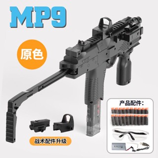 เด็ก MP9ปืนของเล่นระเบิดอัตโนมัติพร้อมอินฟราเรด