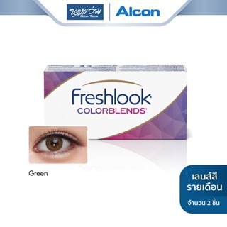 Alcon คอนแทคเลนส์สี รายเดือน ออลคอน รุ่น Freshlook Color Blends สี Green - BV