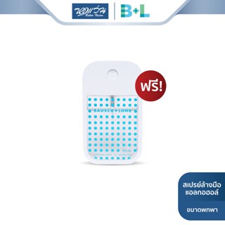 [สินค้าของแถม] Bausch &amp; Lomb : สเปรย์ล้างมือแอลกอฮอล์ 70% - BV